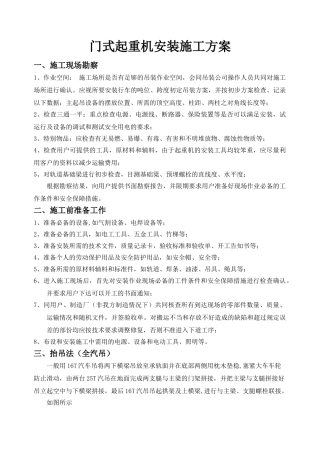 门式起重机安装方案