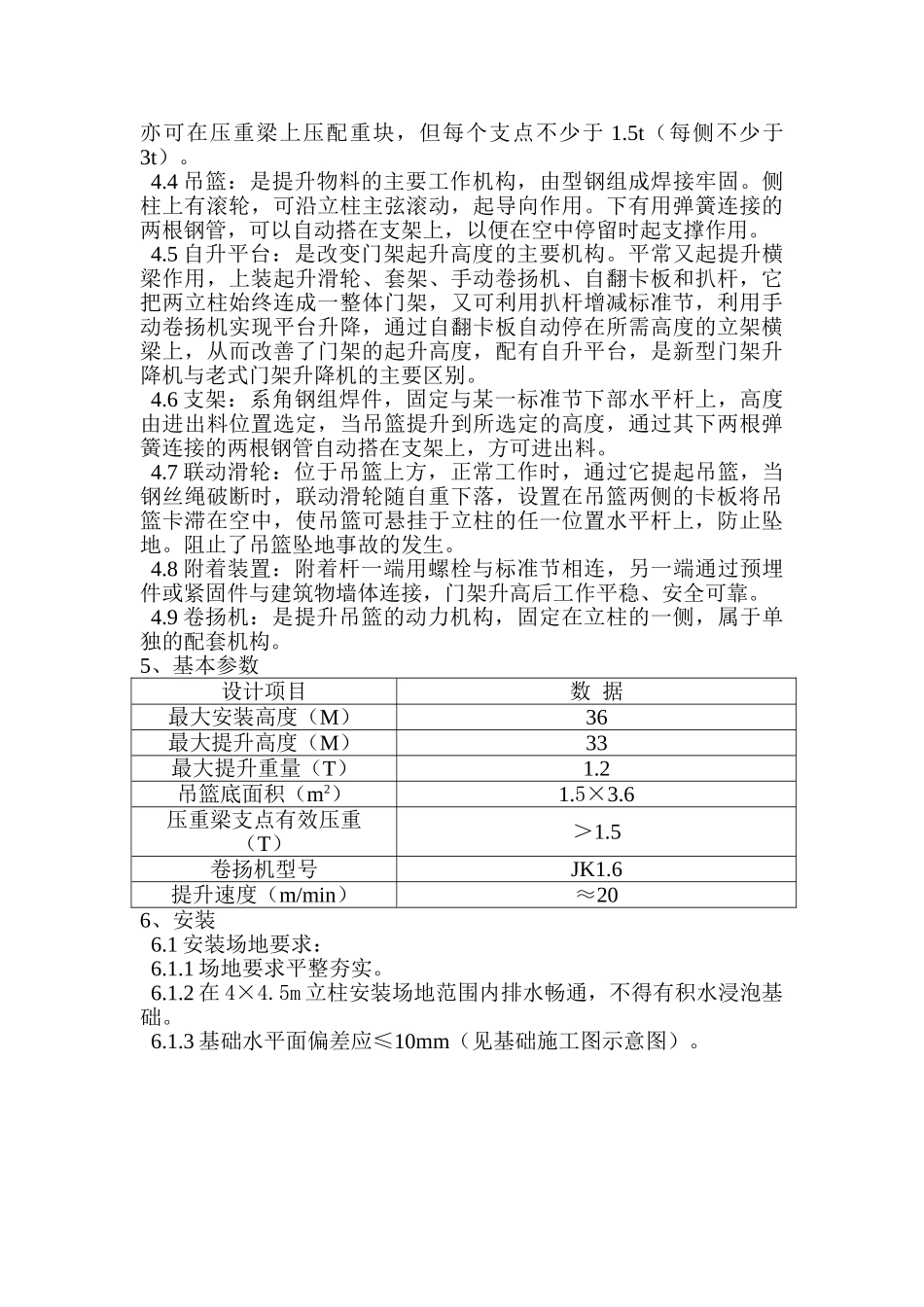门架升降机施工方案_第2页