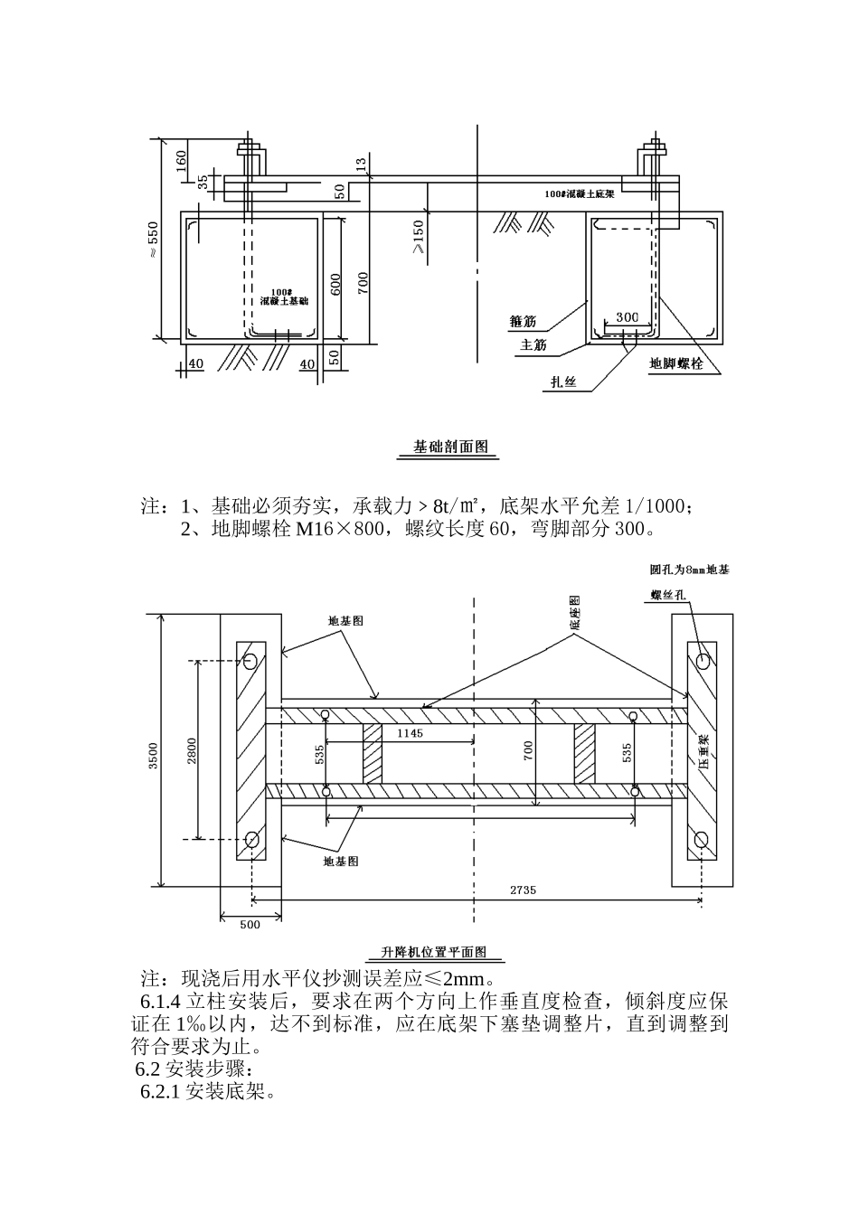 门架升降机施工方案_第3页