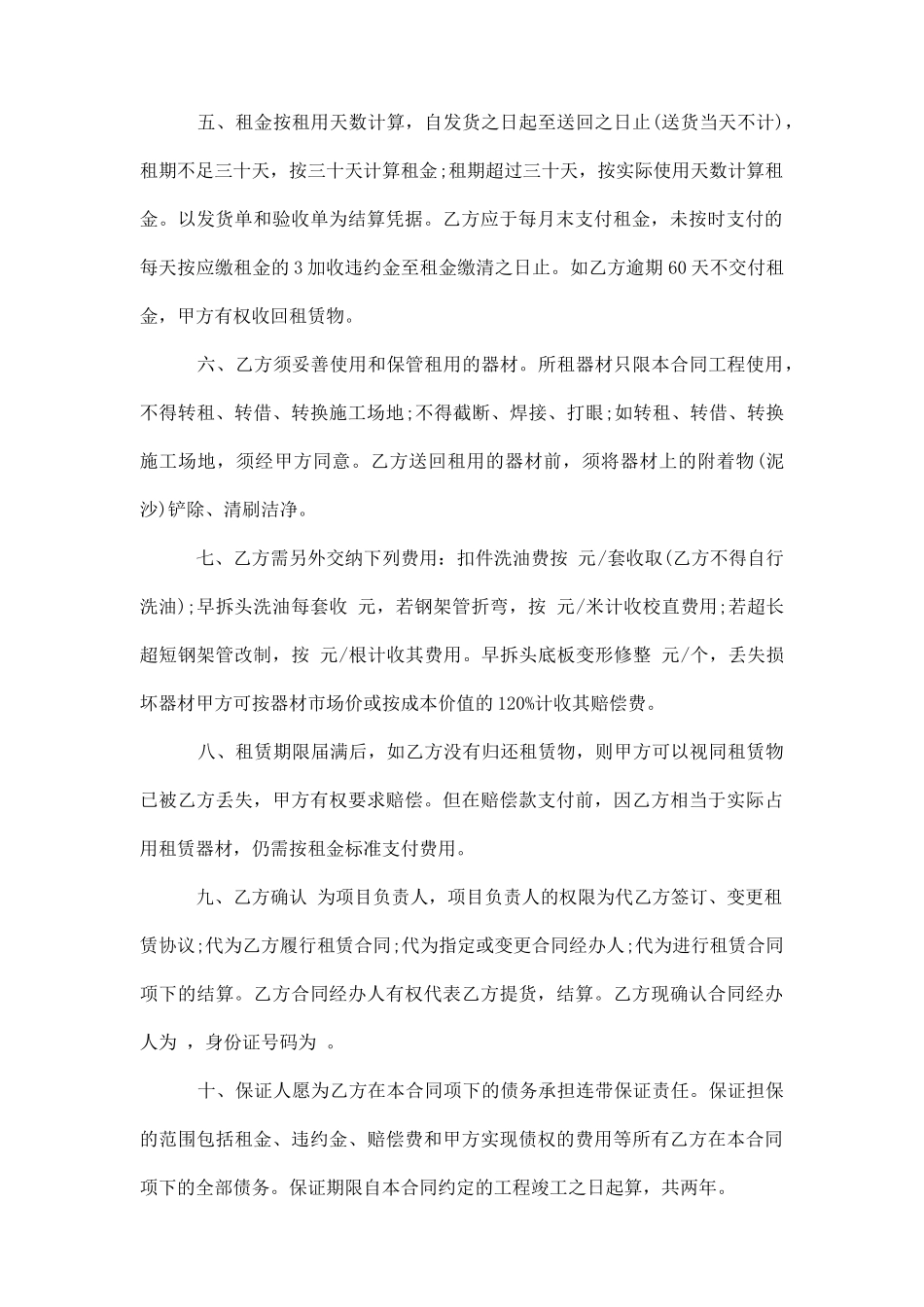 门式脚手架租赁合同范本_第2页