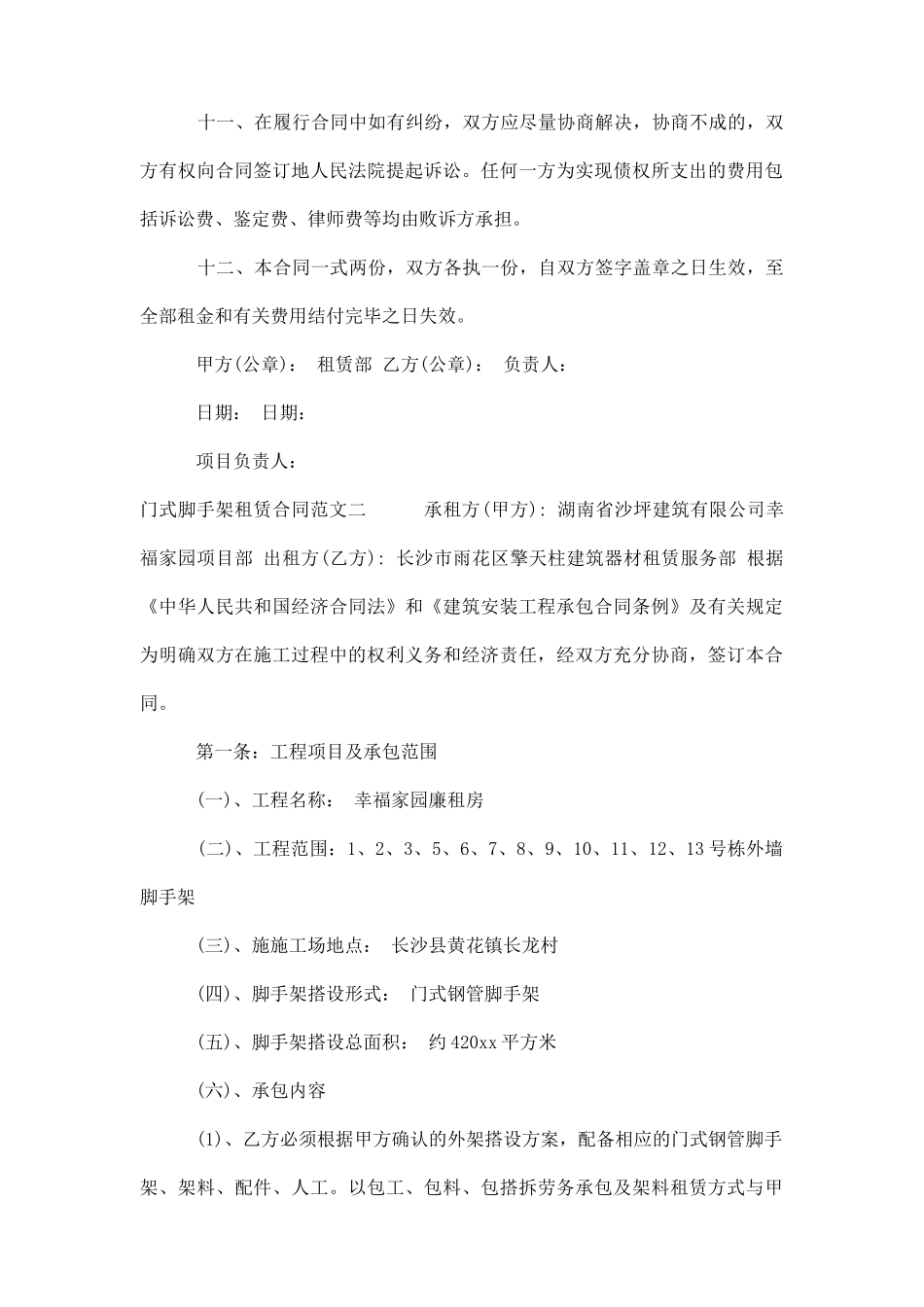 门式脚手架租赁合同范本_第3页