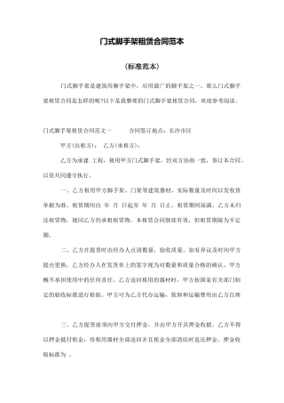 门式脚手架租赁合同范本