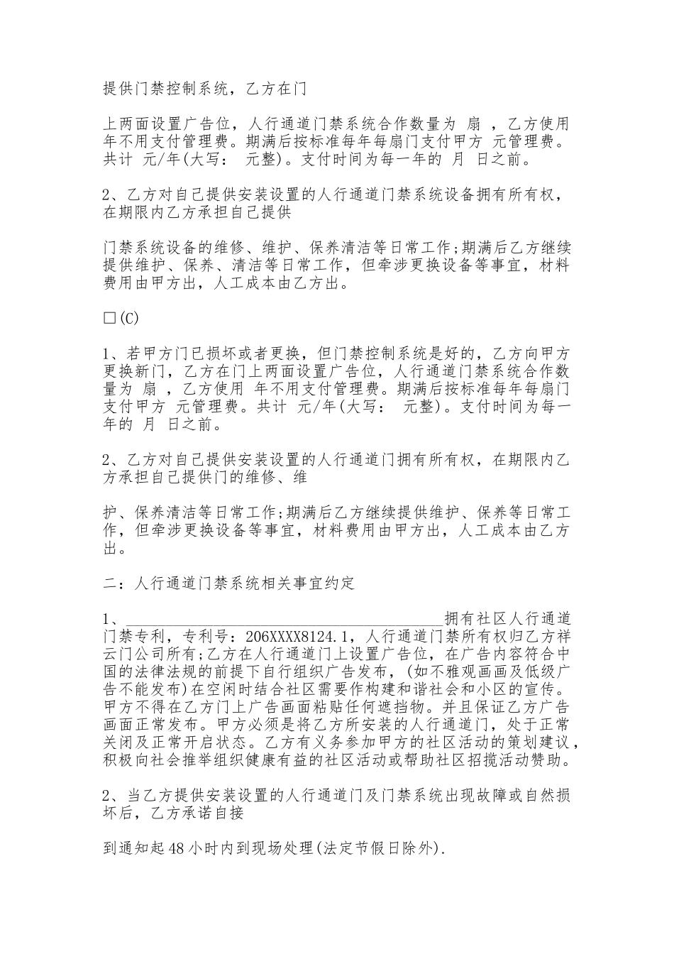 门禁机广告协议()_第2页