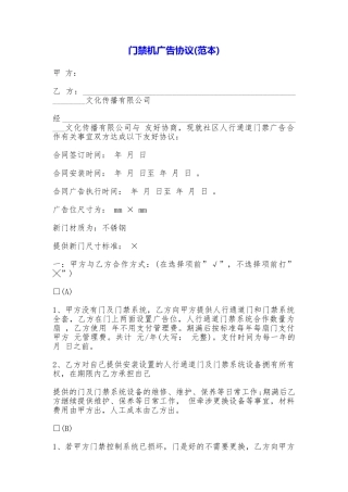 门禁机广告协议()