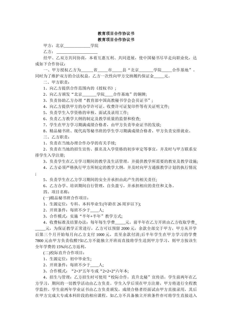 门禁机广告协议_第3页