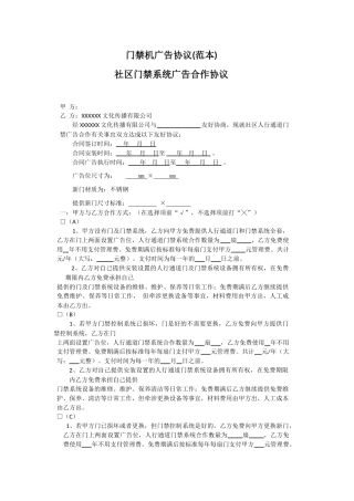 门禁机广告协议
