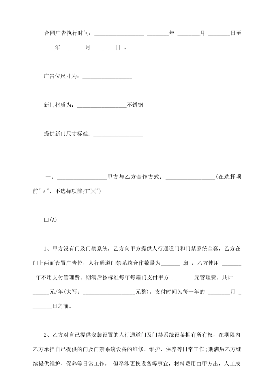 门禁机广告协议书_第3页
