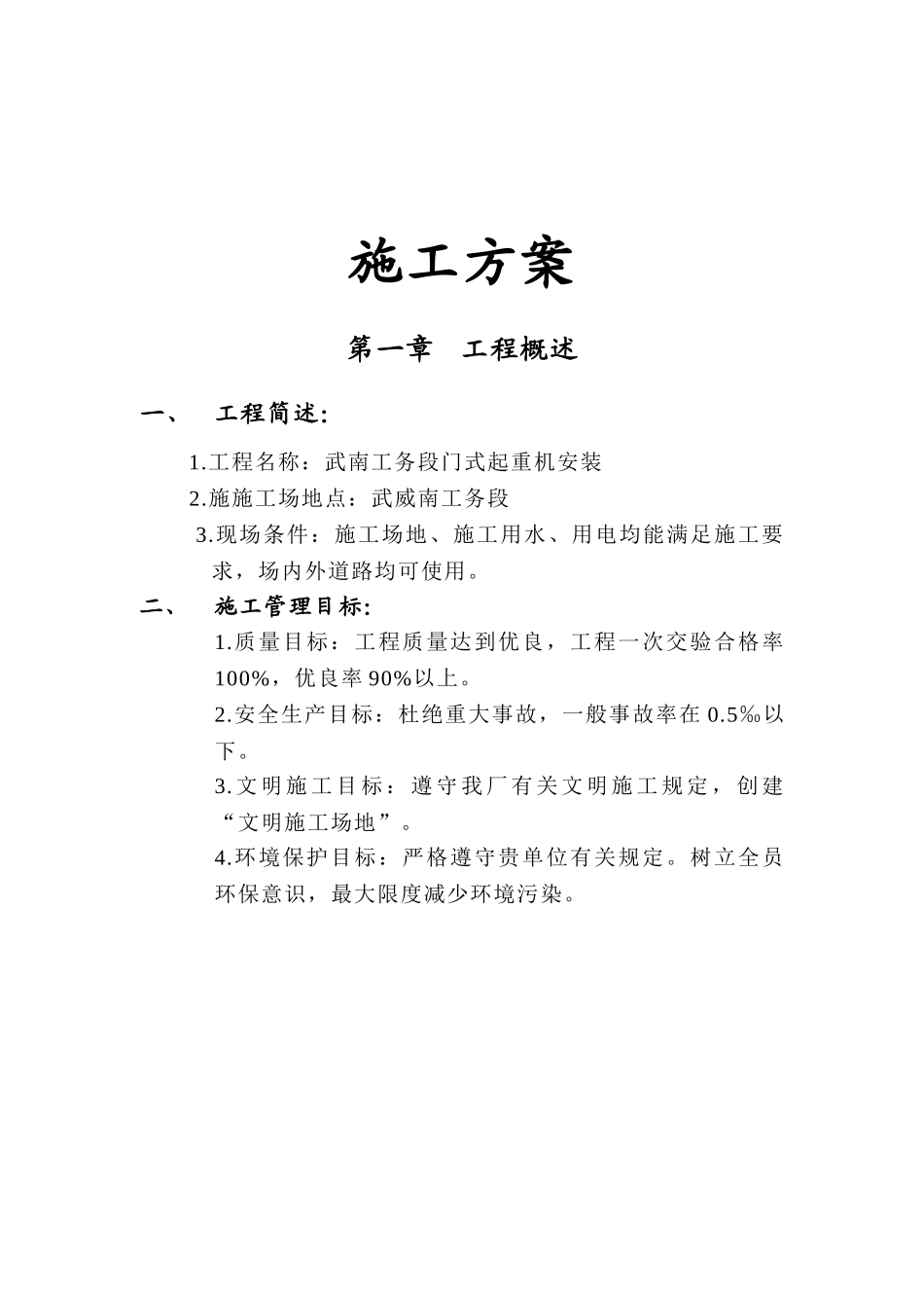 门式起重机安装方案2_第2页