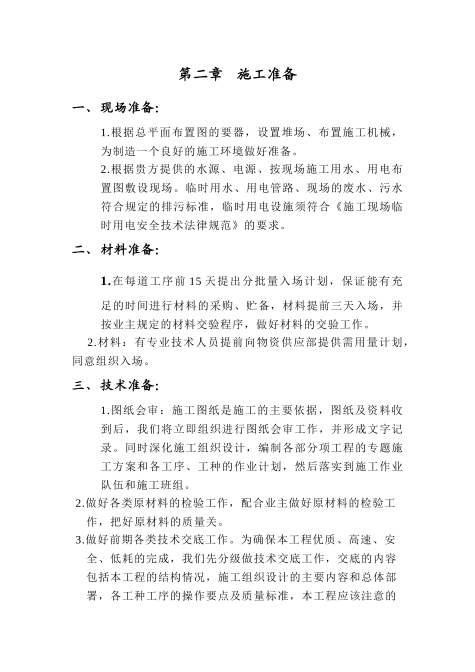 门式起重机安装方案2_第3页