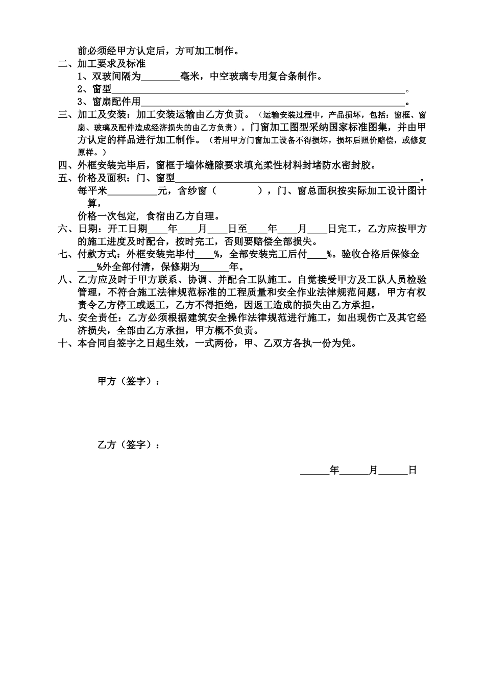 门窗安装合同书(标准版)_第2页