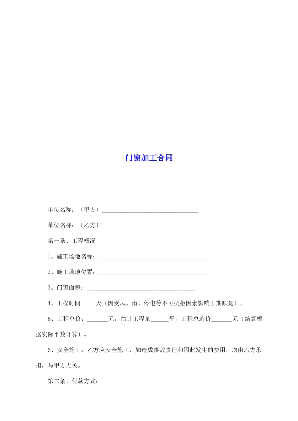 门窗加工合同_第2页