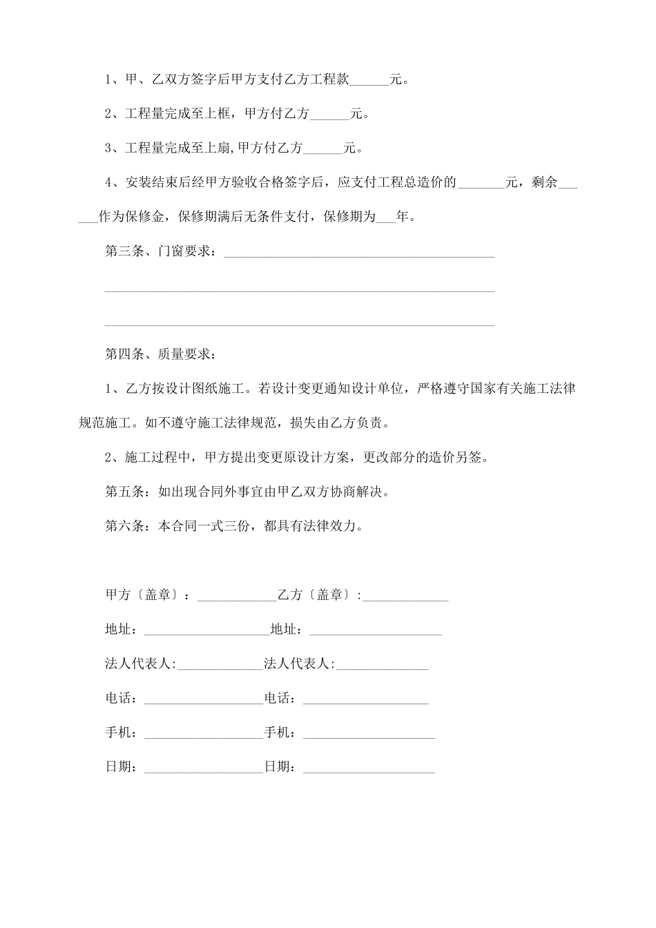 门窗加工合同_第3页