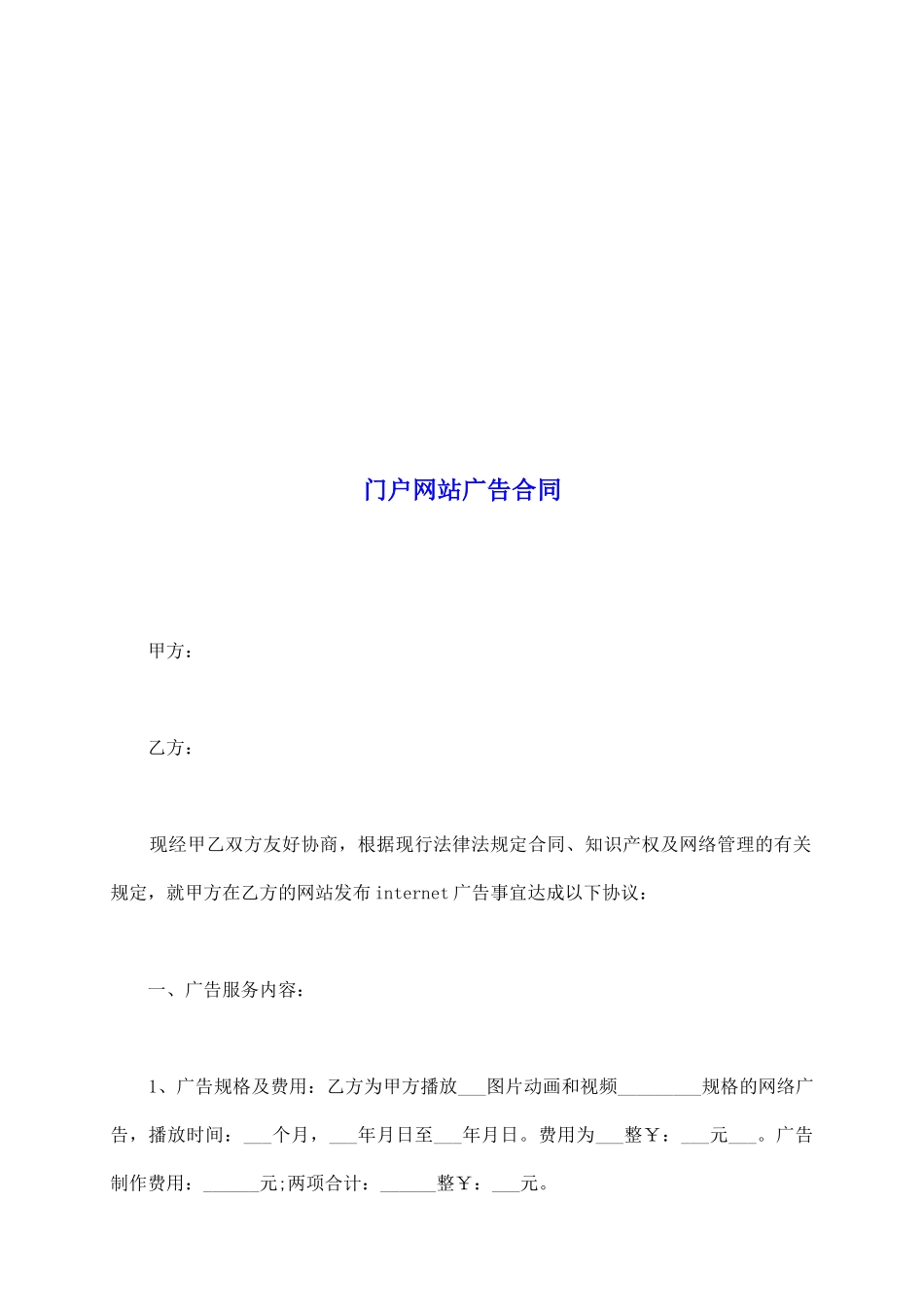 门户网站广告合同_第2页