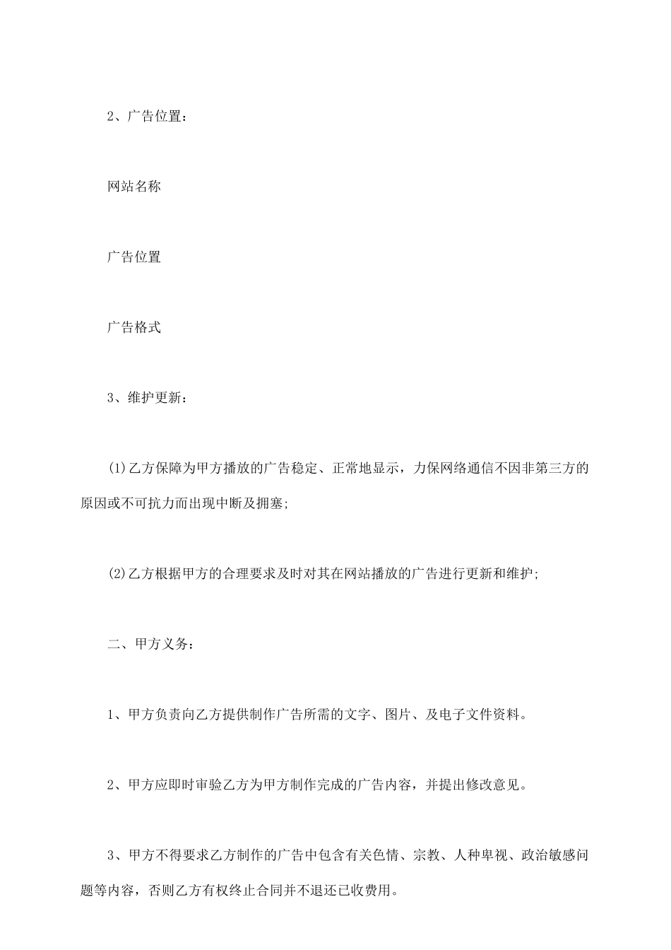 门户网站广告合同_第3页