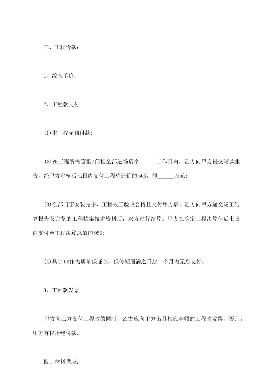 门窗安装施工合同范本_第3页