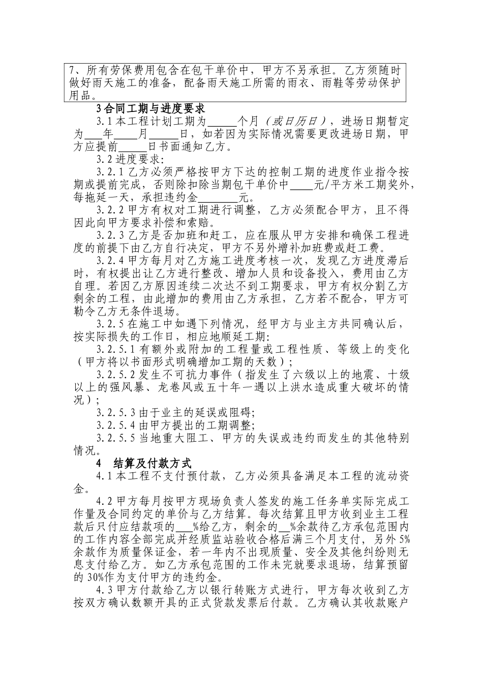 门窗工程专业分包合同_第3页