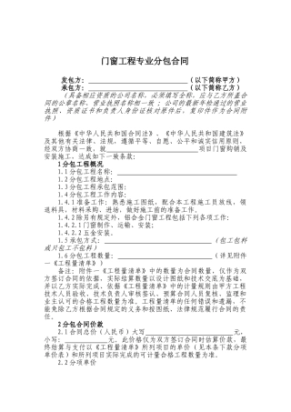 门窗工程专业分包合同