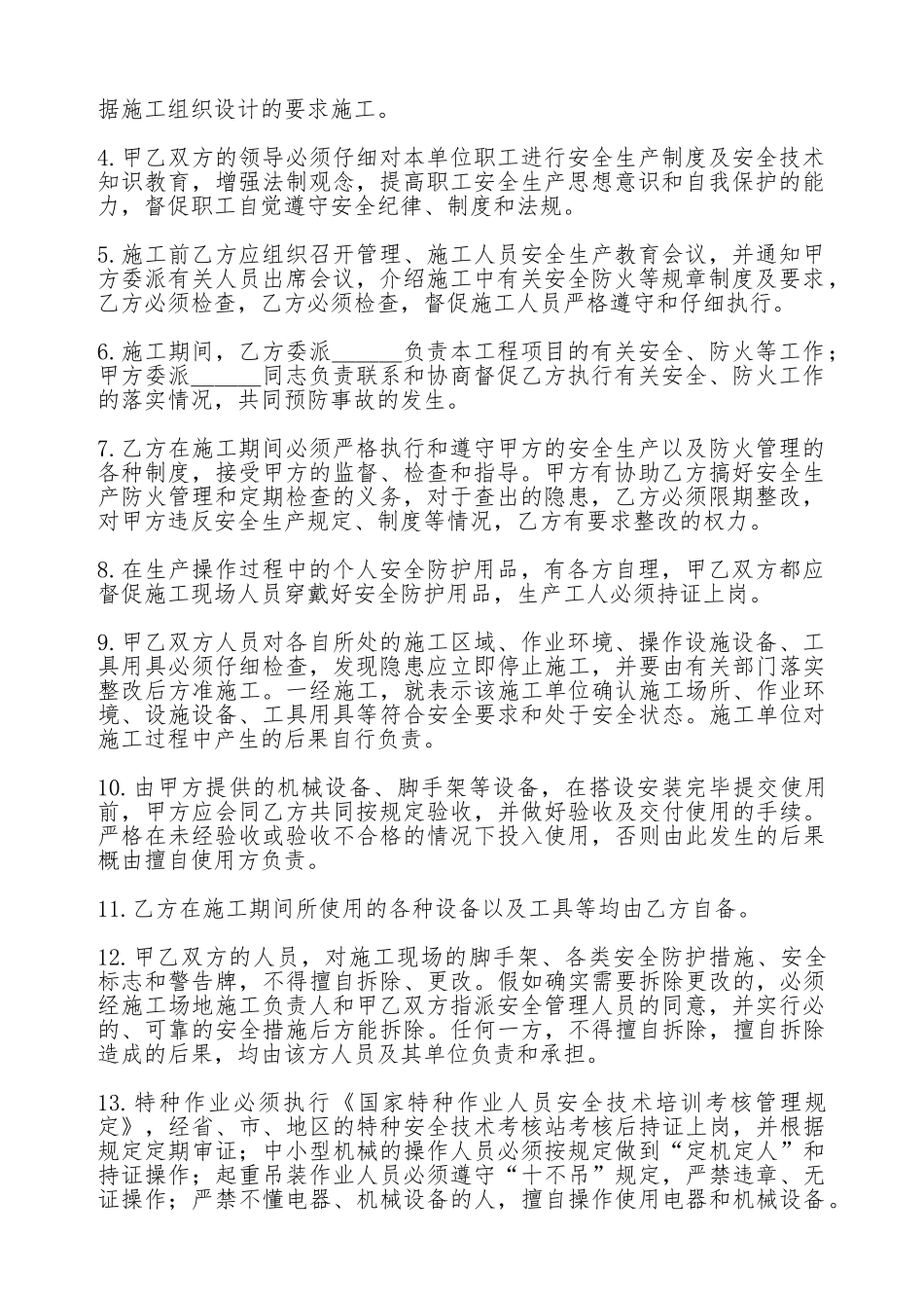 门窗工程承发包安全管理合同_第2页