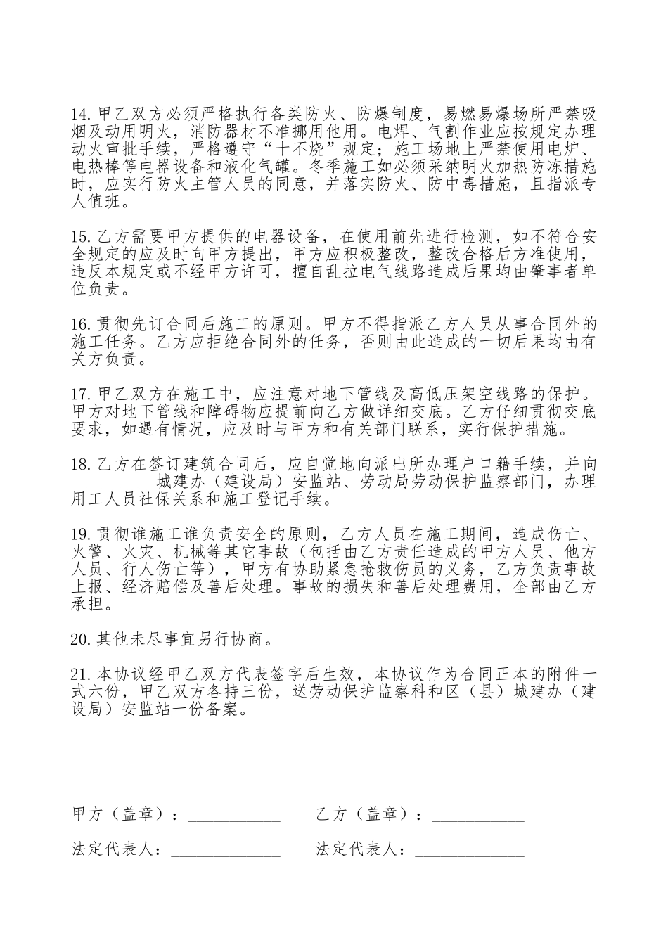 门窗工程承发包安全管理合同_第3页
