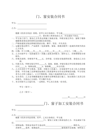 门窗安装合同书.doc