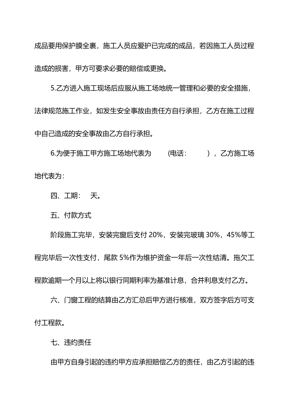 门窗施工合同书_第3页