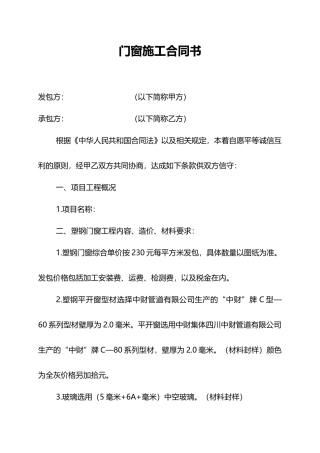 门窗施工合同书
