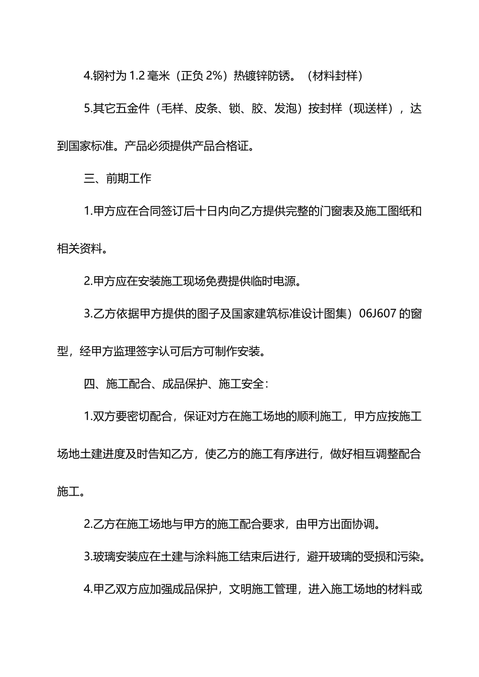 门窗施工合同书.doc_第2页