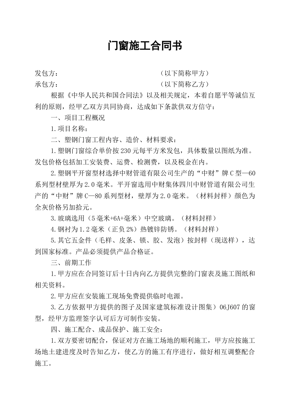 门窗施工合同书——范本_第1页