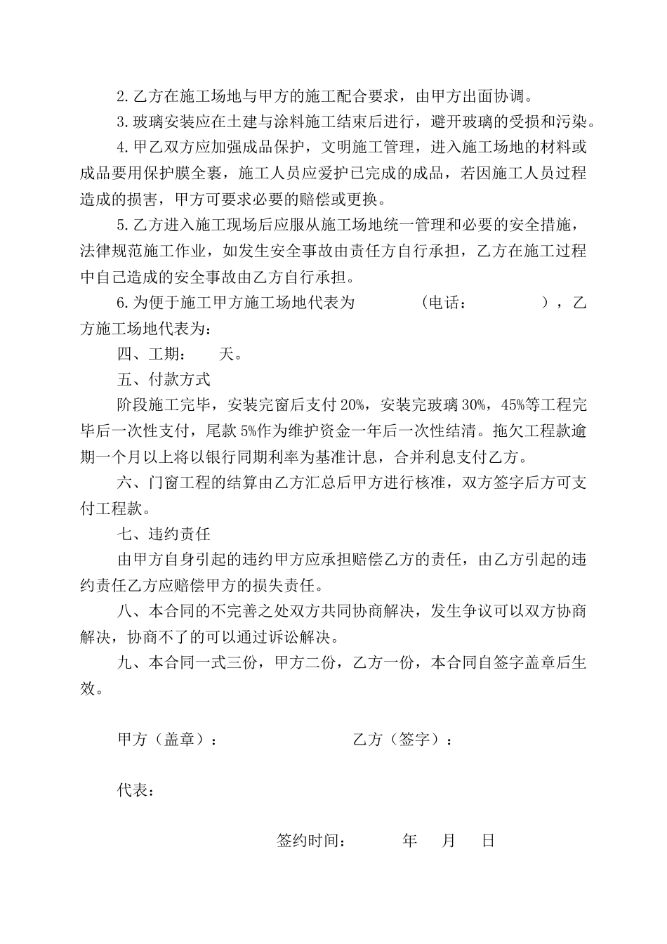 门窗施工合同书——范本_第2页