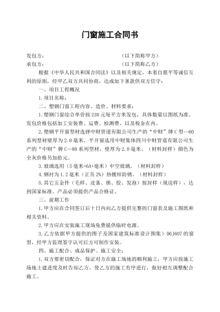 门窗施工合同书——范本