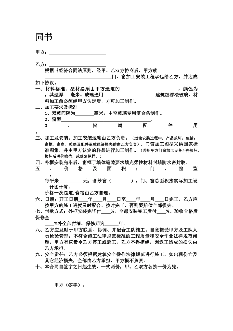 门窗安装合同书_第2页