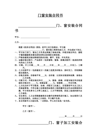 门窗安装合同书