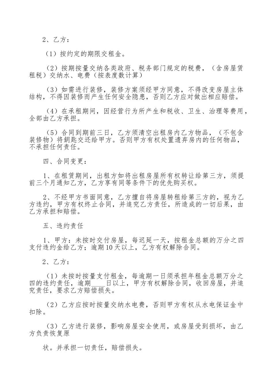 门脸房出租合同_第2页