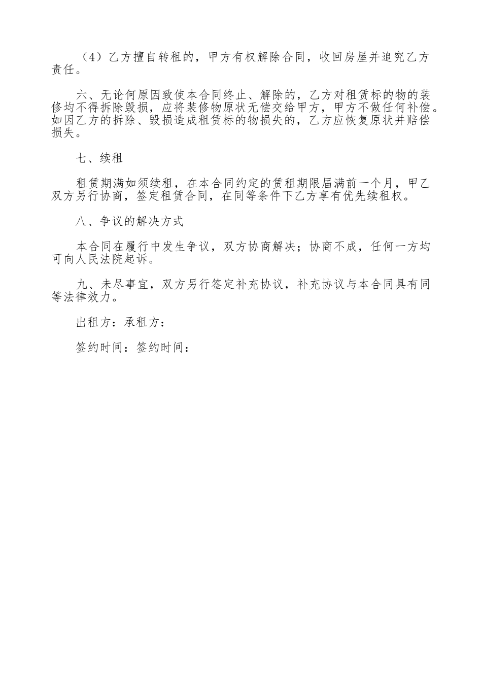 门脸房出租合同_第3页