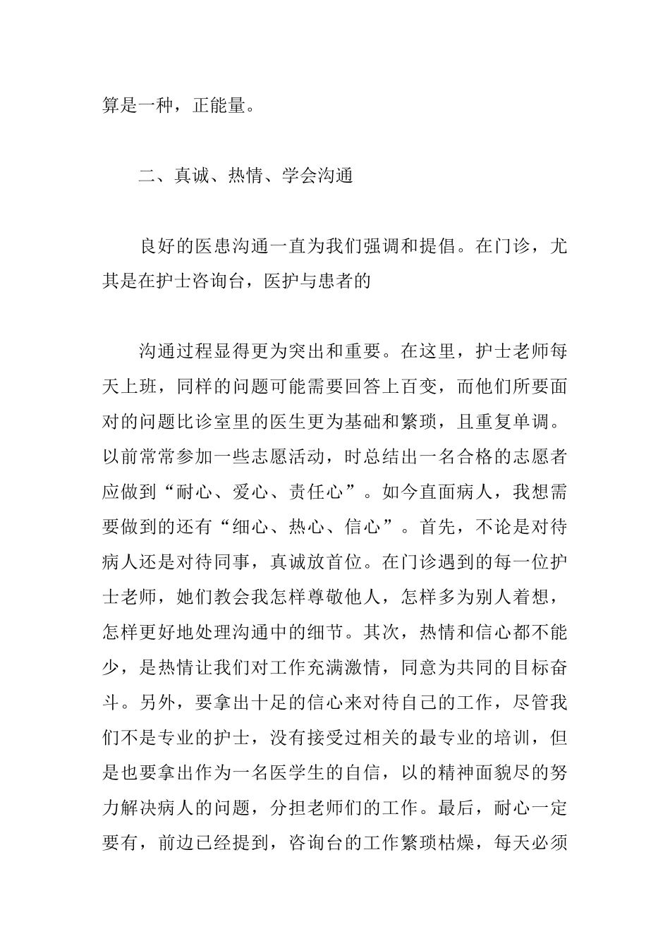 门诊实习心得体会范文集萃_第3页