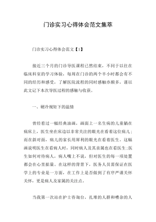 门诊实习心得体会范文集萃