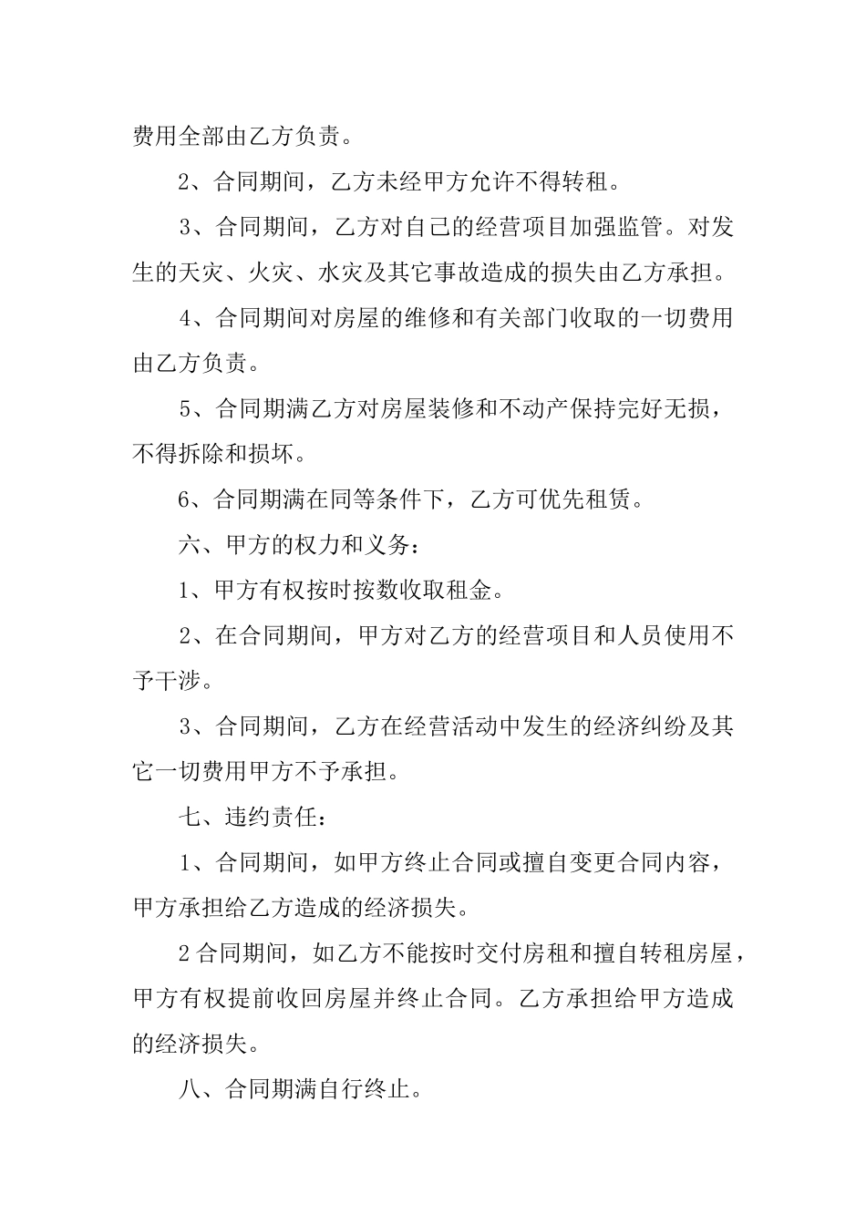 门脸房的租赁合同范本_第2页