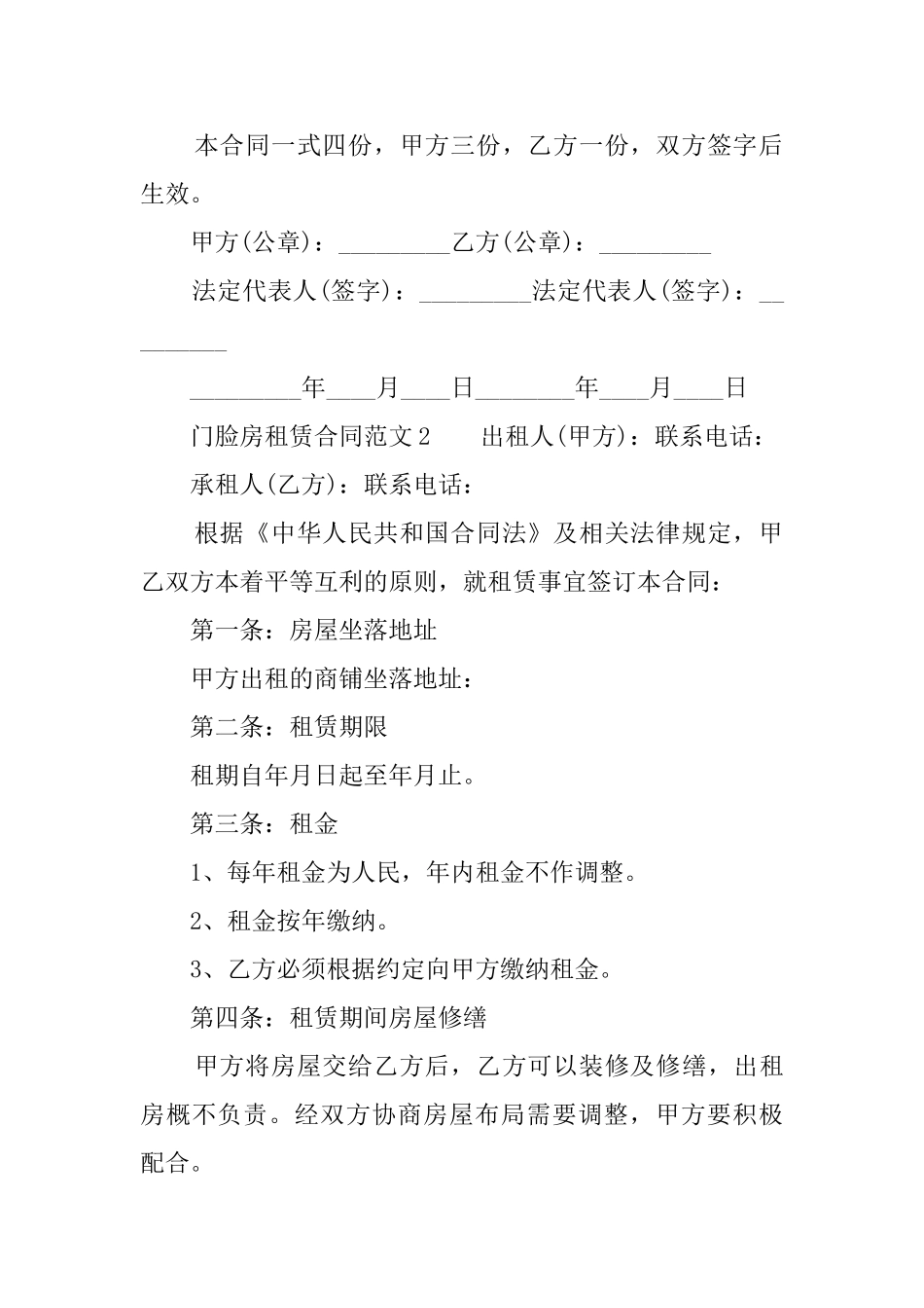 门脸房的租赁合同范本_第3页