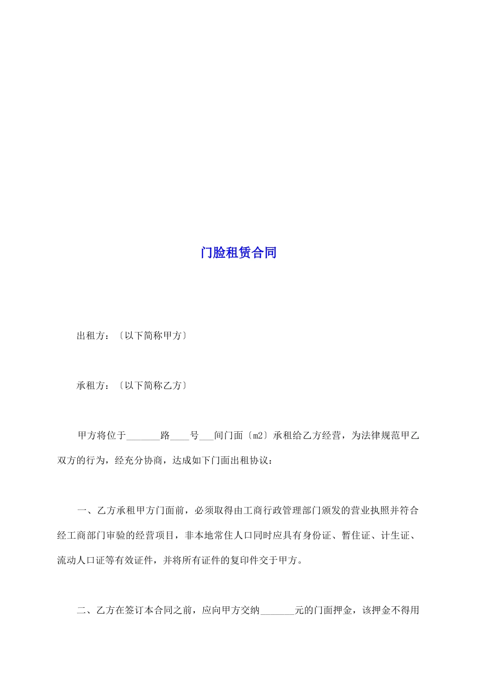 门脸租赁合同_第2页