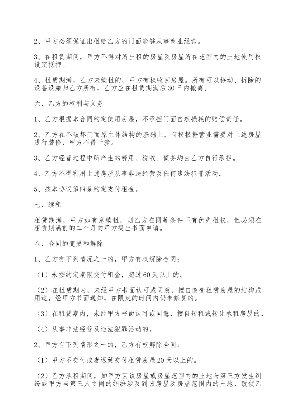 门脸出租合同范本——范本_第2页