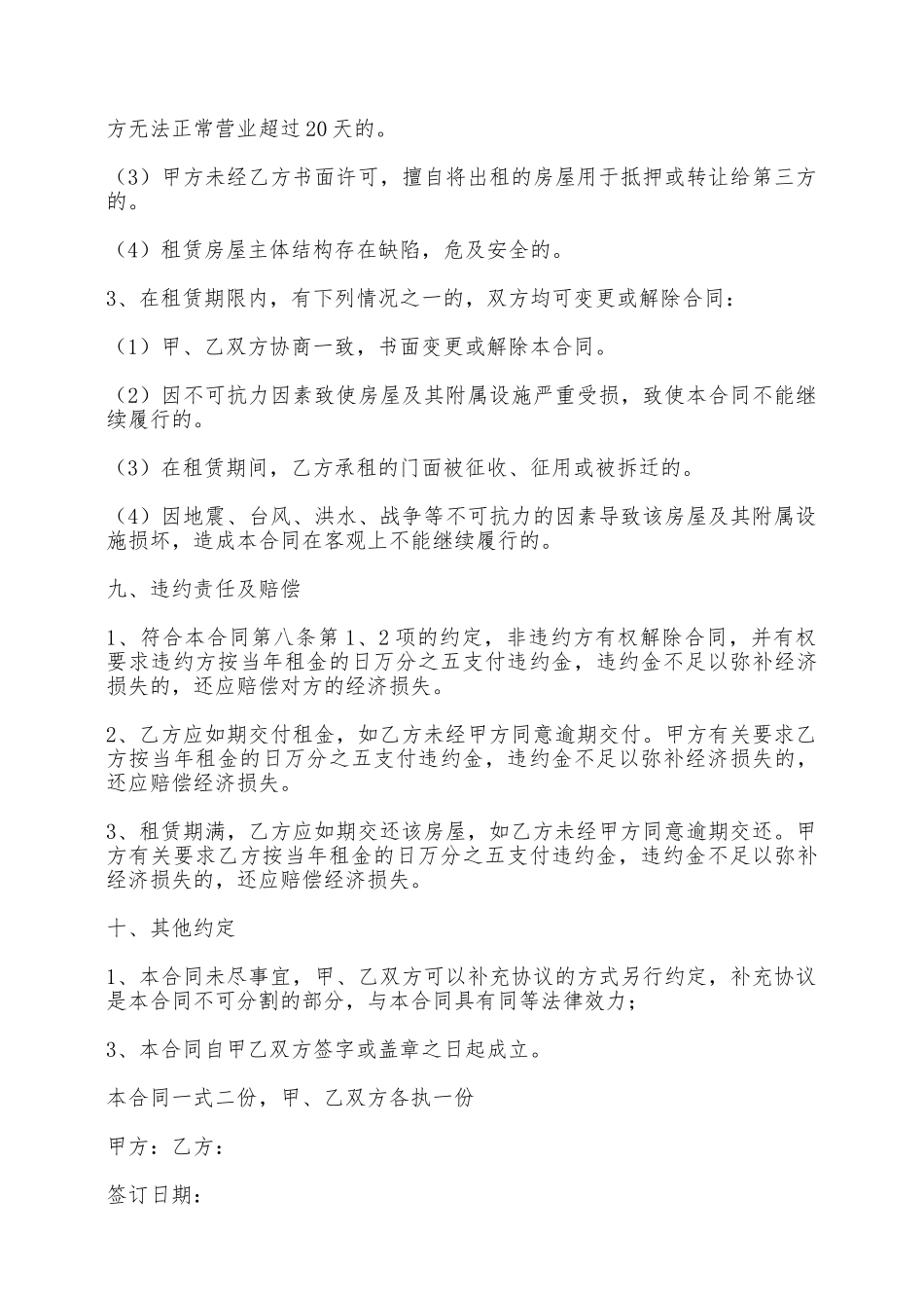 门脸出租合同范本——范本_第3页