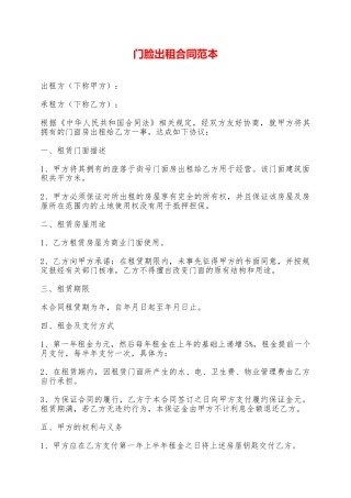 门脸出租合同范本——范本