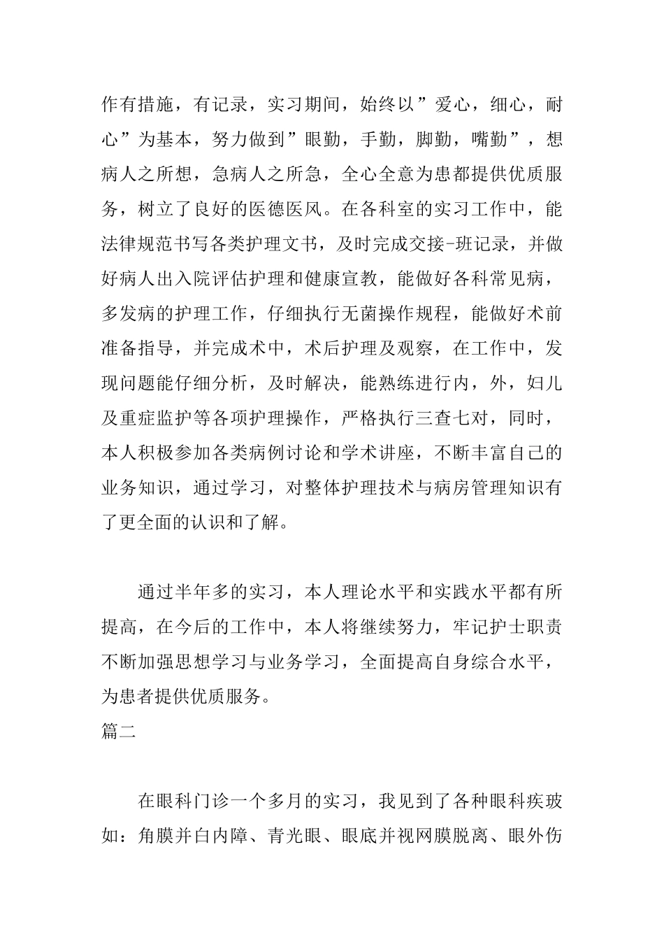 门诊实习自我鉴定范文_第2页