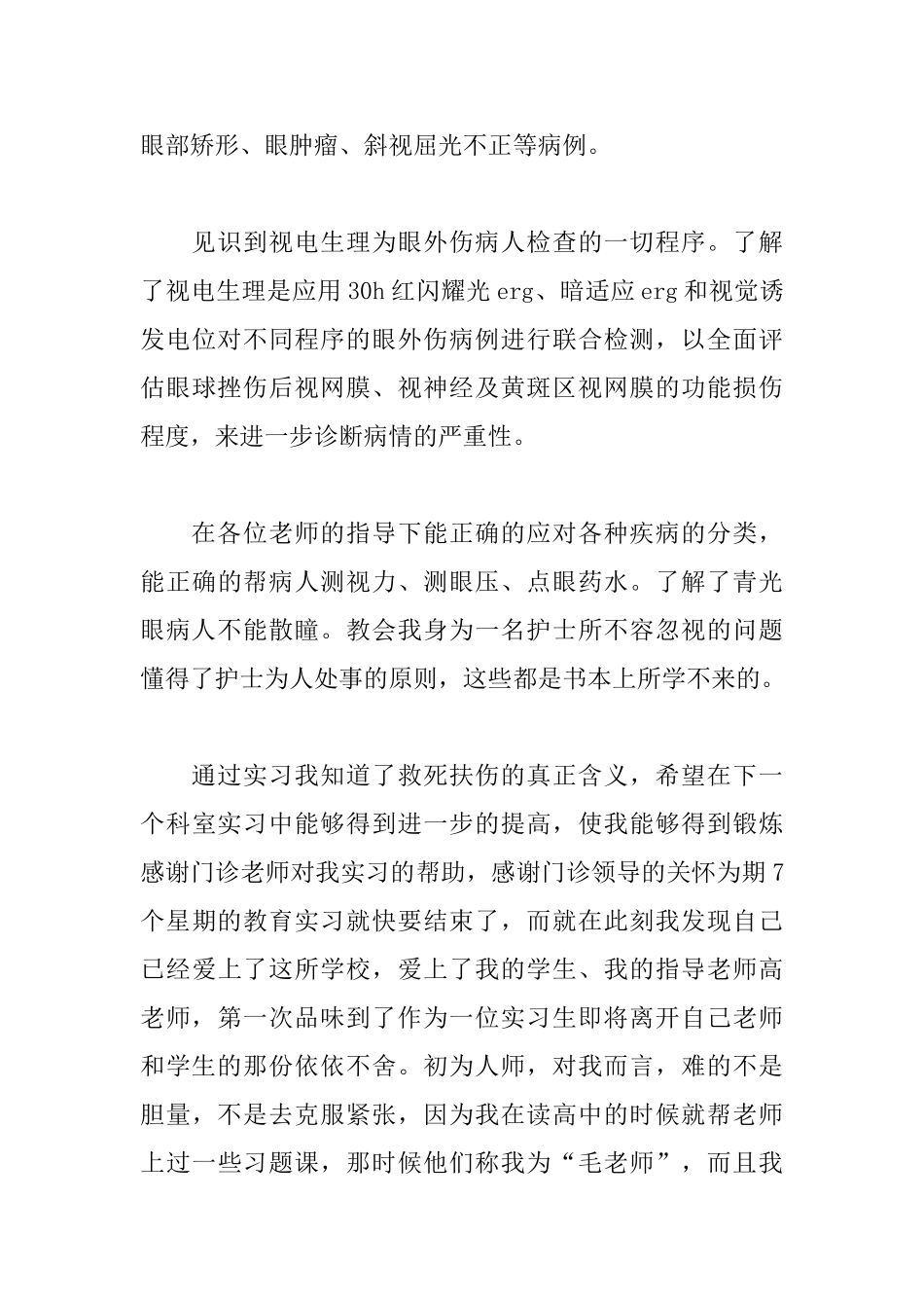 门诊实习自我鉴定范文_第3页