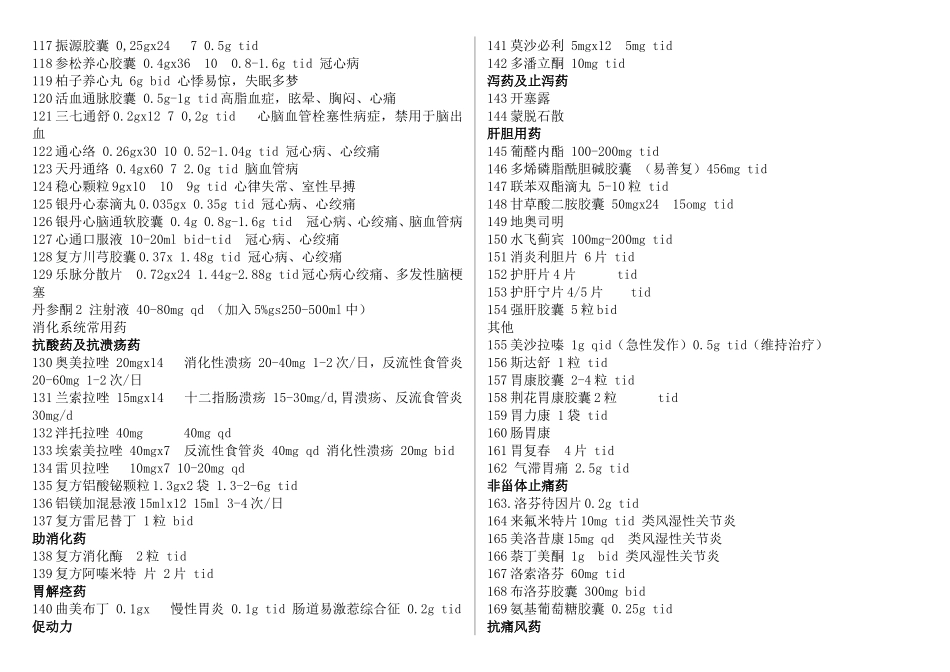 门诊常用药物完整版_第3页