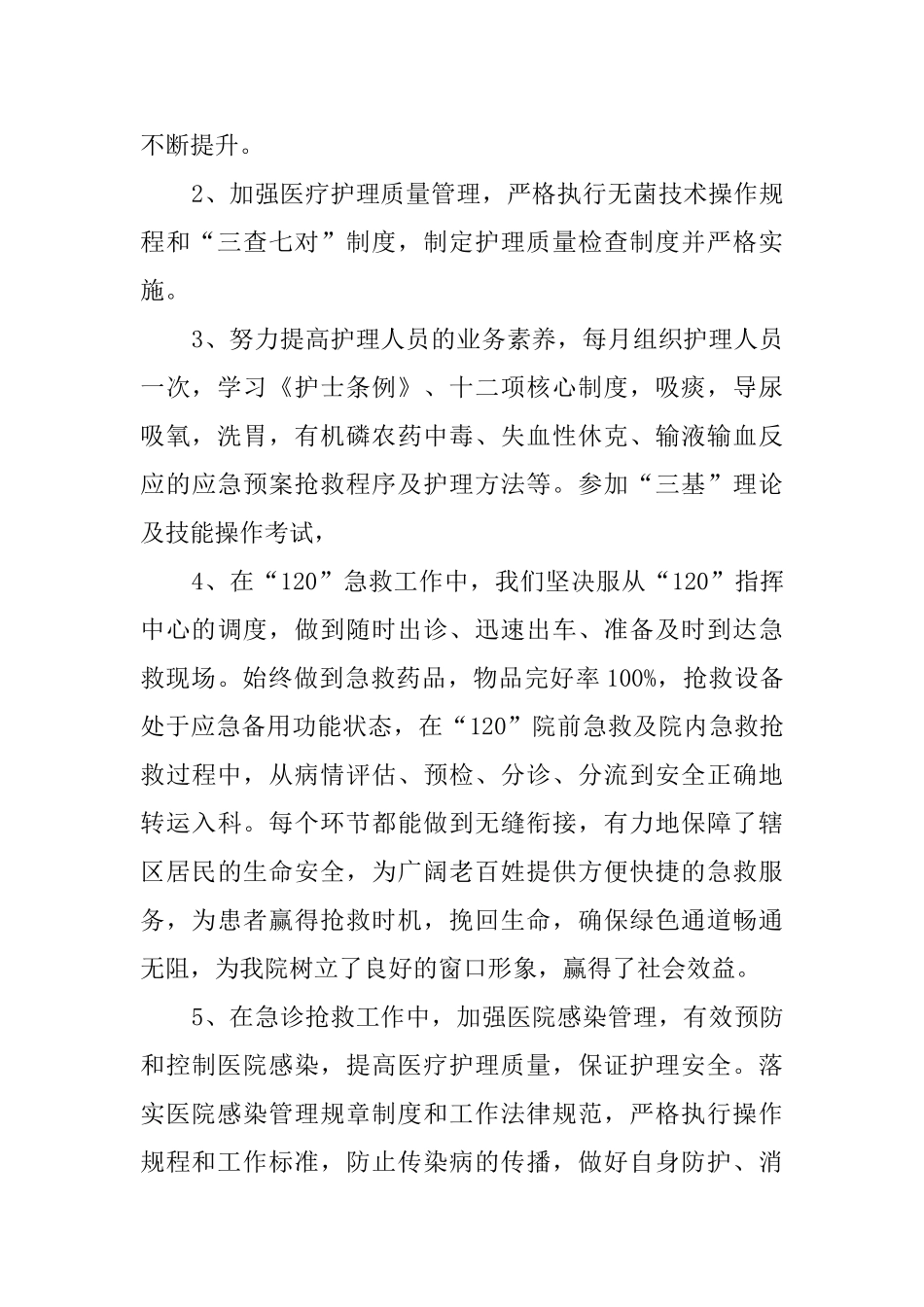 门诊急诊护理工作总结_第2页