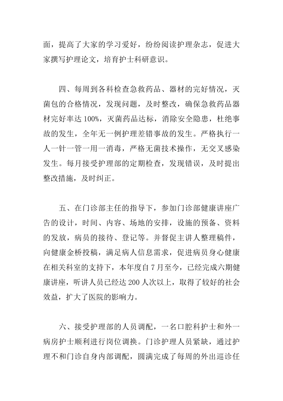 门诊护士工作计划样本_第2页