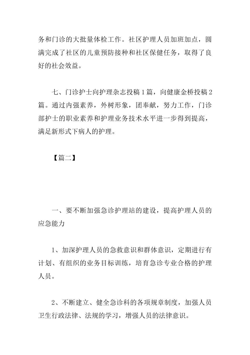 门诊护士工作计划样本_第3页