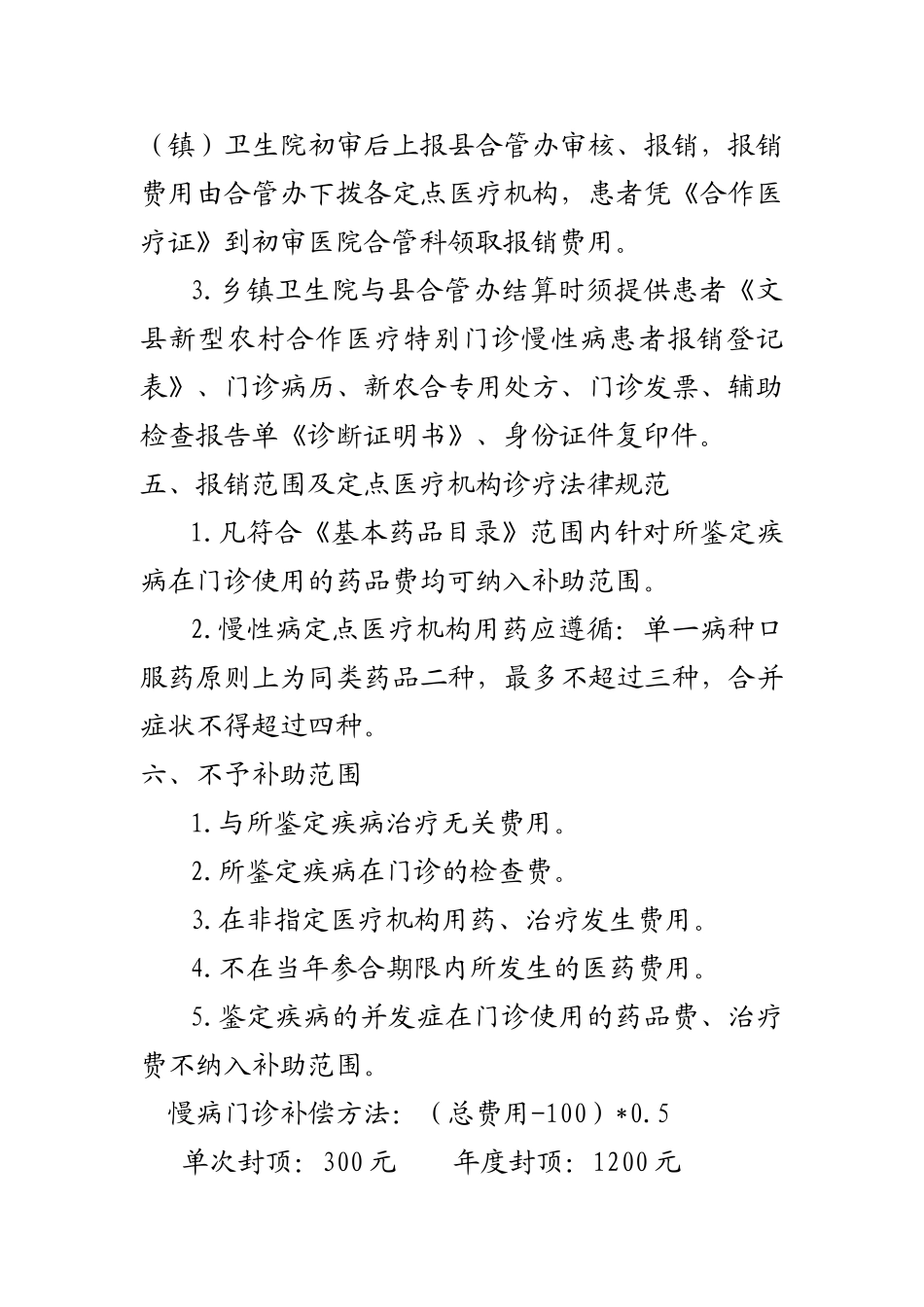 门诊慢性病的申报及认定报销程序_第3页