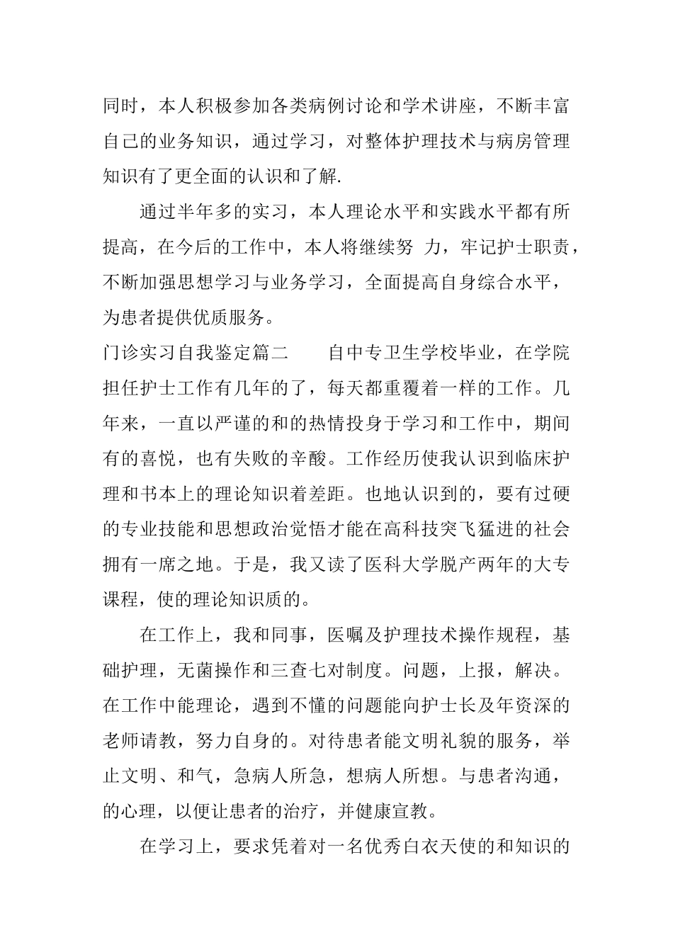 门诊实习自我鉴定_第2页